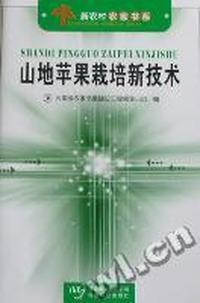 山地苹果栽培新技术