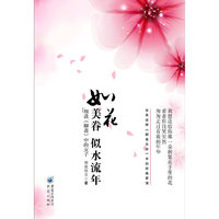 如花美眷 似水流年-细读《聊斋》中的女子