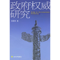 政府权威研究