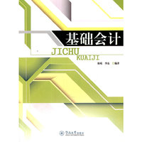 基础会计