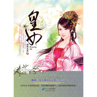 花雨小说馆 皇女