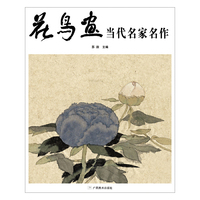 花鸟画当代名家名作