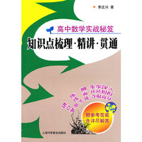 高中数学实战秘笈—知识点梳理.精讲.贯通