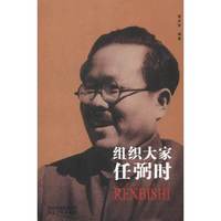 组织大家任弼时