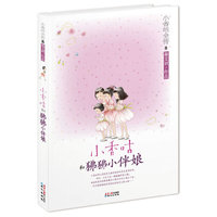 小香咕和狒狒小伴娘-小香咕全传-8
