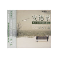 安德蒙 第7张减压音乐 恬静山野(CD)