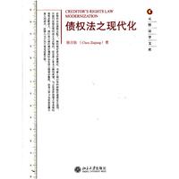 债权法之现代化