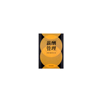 薪酬管理