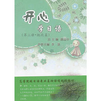 挑战篇-开心学日语-第三册-3