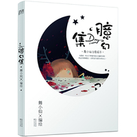 臆幻集