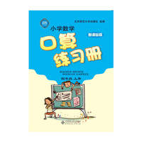 四年级上册-小学数学口算练习册-新课标版