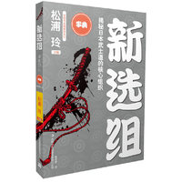 新选组:揭秘日本武士道的核心组织