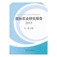 2013-国际农业研究报告