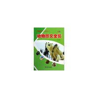 科学天地丛书:动物图文全览 彩图版