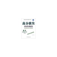 高分拔尖提优训练：数学（5年级下册）（全国通用）