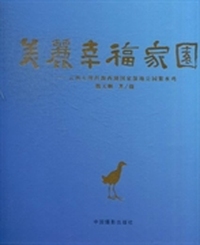 美丽幸福家园：云南大理洱源西湖国家湿地公园紫水鸡