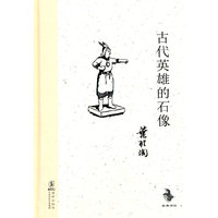 古代英雄的石像