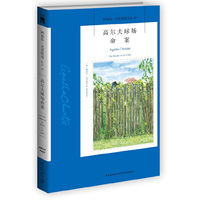高尔夫球场命案