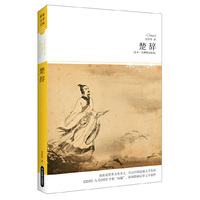 楚辞-(全本.无障碍阅读本)