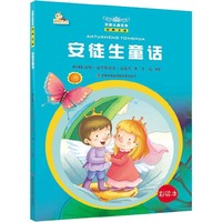 安徒生童话-万国儿童文学经典文库-彩绘本