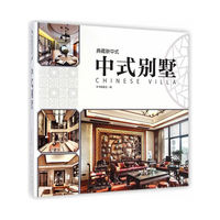 典藏新中式—中式别墅