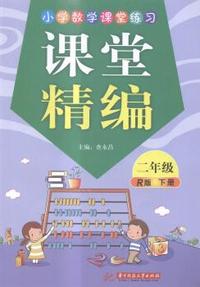 小学数学课堂练习:R版:下册:二年级