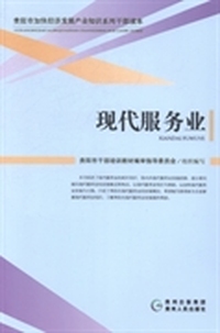 现代服务业