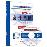 新大纲版会计证从业资格考试教材2015资格考试省考风向标系列丛书会计基础1CD 2015年会计从业资格考试,连续6年再版,新大纲版全新面世!&nbsp