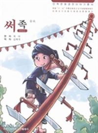 畲族