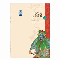 中华传统文化读本 九年级