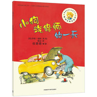 小狗汽修师的一天