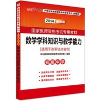 数学学科知识与教学能力初级中学