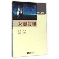 采购管理