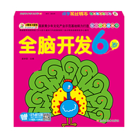 智力开发翻翻书 全脑开发6岁