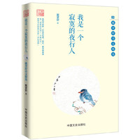 我是一个寂寞的夜行人