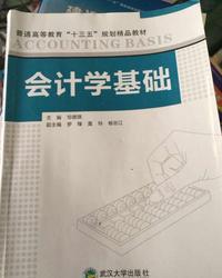 会计学基础（内容一致，印次、封面或原价不同，统一售价，随机发货）