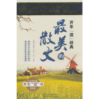 最美的散文（6CD）
