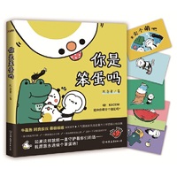 你是笨蛋吗