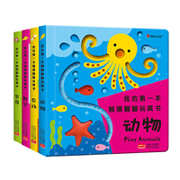 邦臣小红花-我的第一本触摸翻翻玩具书（全4册）