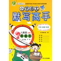 (2017春)默写高手 二年级 语文 小学 (下) 人教版RMJY