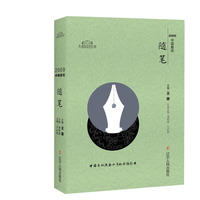 2009中国最佳随笔