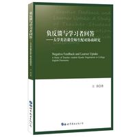 负反馈与学习者回答——大学英语课堂师生配对协商研究