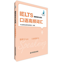 雅思考试中公雅思背多分系列口语高频词汇