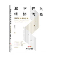避不开的经济周期