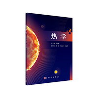 热学