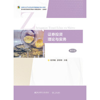 证券投资理论与实务