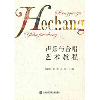 声乐与合唱艺术教程