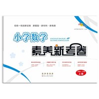小学数学素养新考卷人教版二年级上册