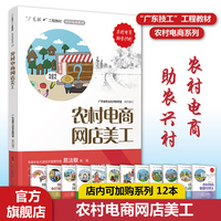 农村电商网店美工