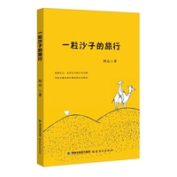 一粒沙子的旅行